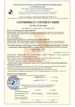 2020.10.22 Клинцы - Швеллеры стальные горячекатные с уклоном внутренних граней.