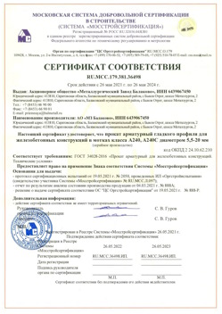 2021.05.26 Клинцы - Прокат арматурный гладкого профиля для железобетонных конструкций в мотках.
