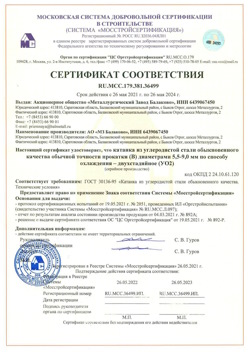 2021.05.26 Клинцы - Катанка из углеродистой стали обыкновенного качества обычной точности прокатки.