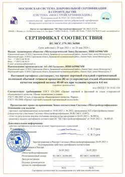 2021.05.26 Клинцы - Прокат сотовый стальной гарячекатный полосовой обычной точности прокатки.