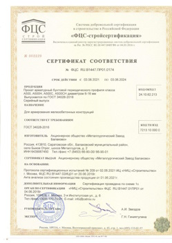 2021.06.03 Клинцы - Прокат арматурный бунтовый периодического профиля класса А500.